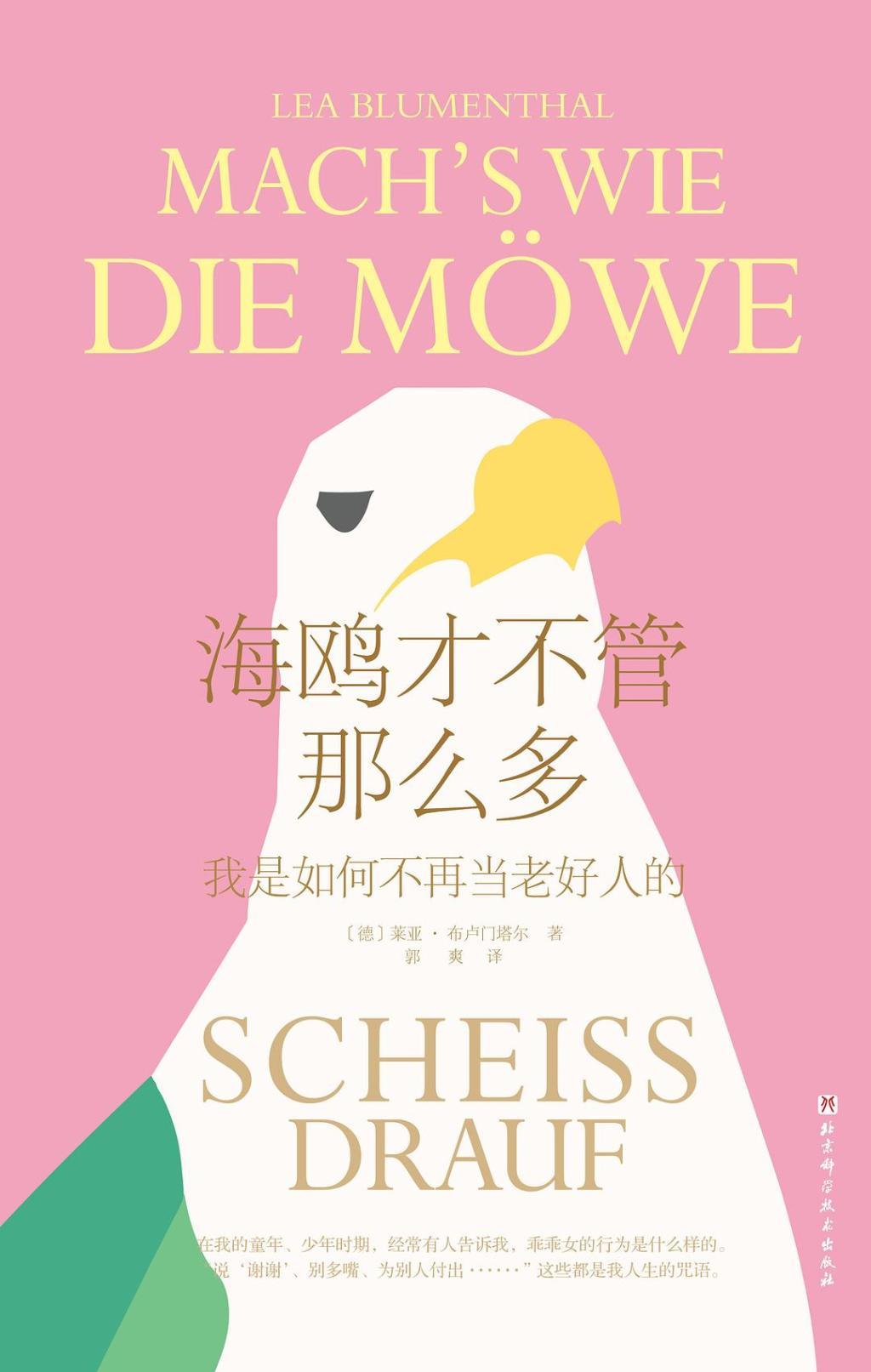 《海鸥才不管那么多》