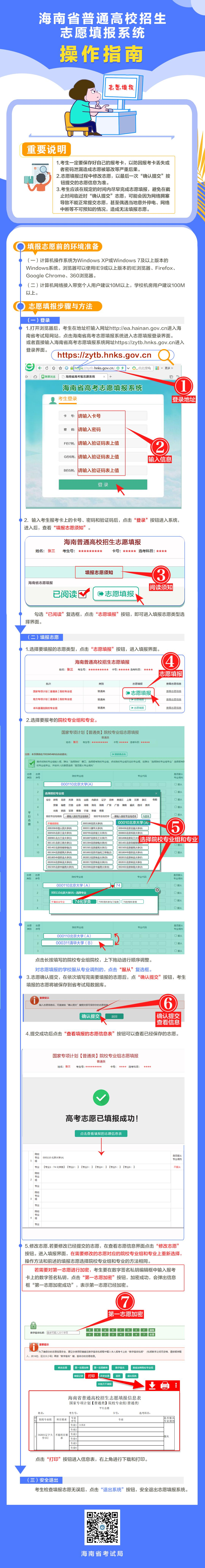 海南省普通高校招生志愿填报系统操作指南。海南省考试局供图