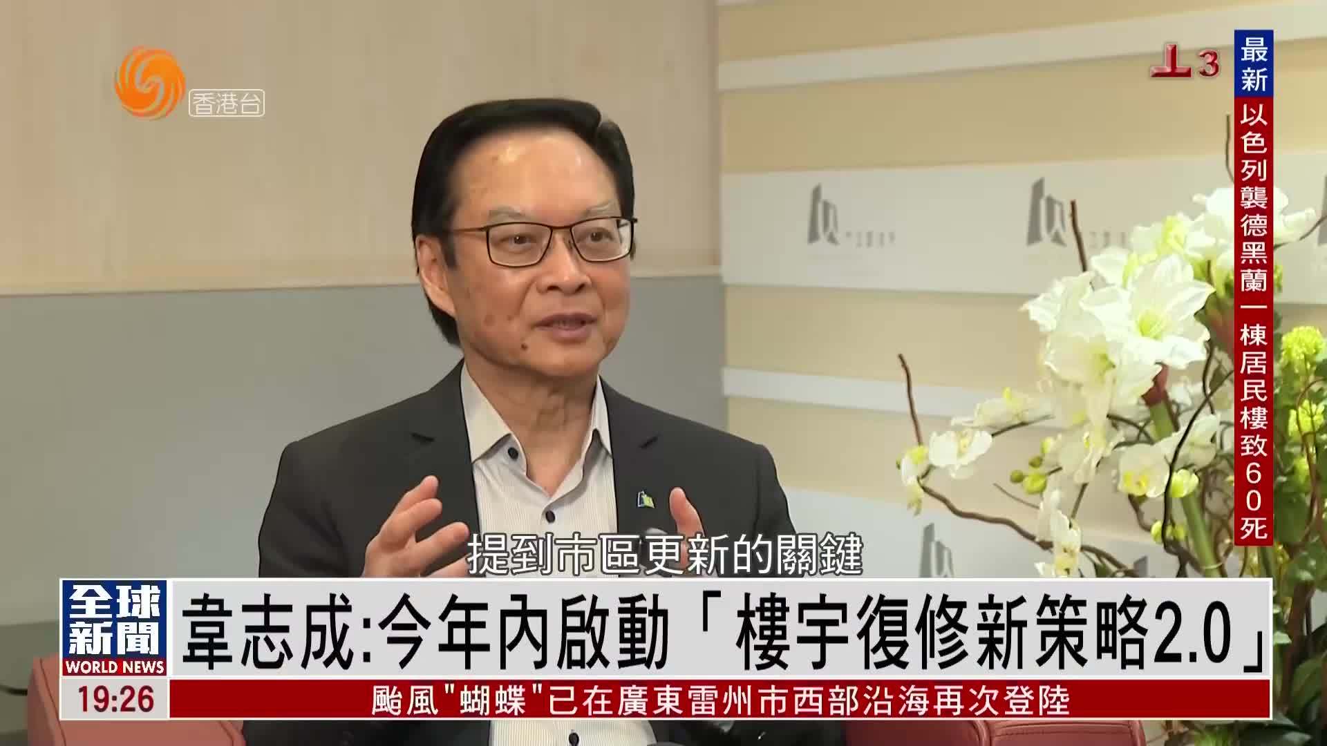 粤语报道｜韦志成：今年内启动“楼宇复修新策略2.0”