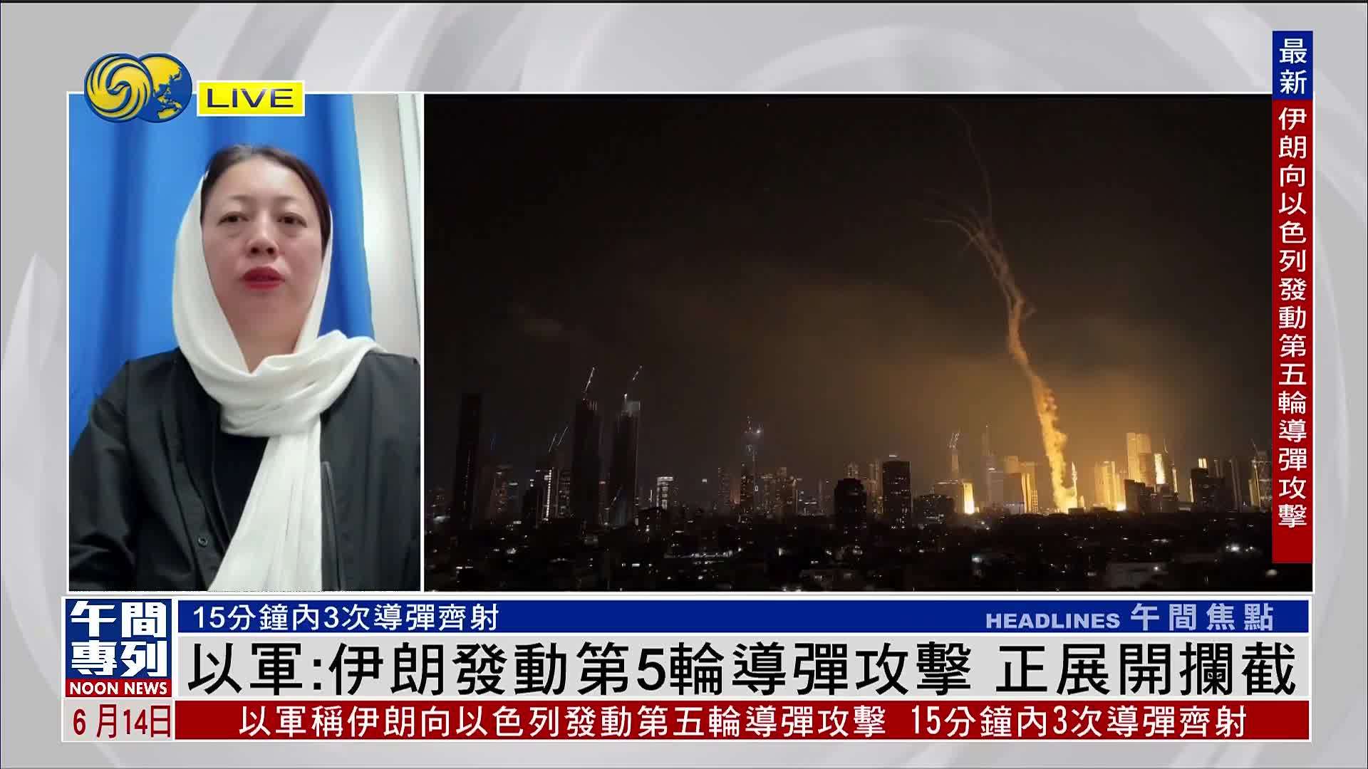 记者连线｜以军：伊朗发动第5轮导弹攻击 正展开拦截