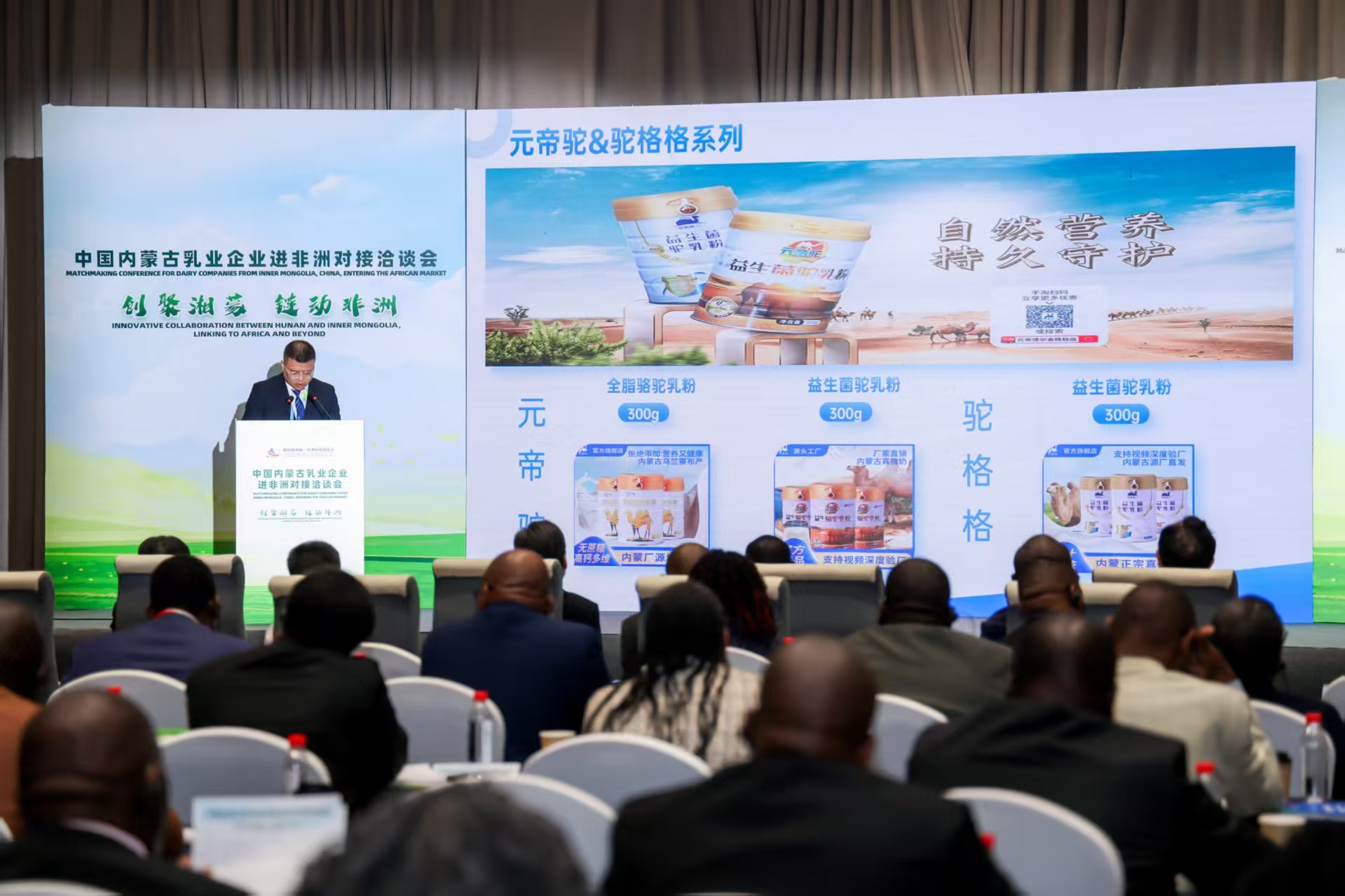 湘蒙联动拓非洲：“内蒙古乳业企业进非洲对接洽谈会”亮相中非经贸博览会，开启非洲市场拓展新征程