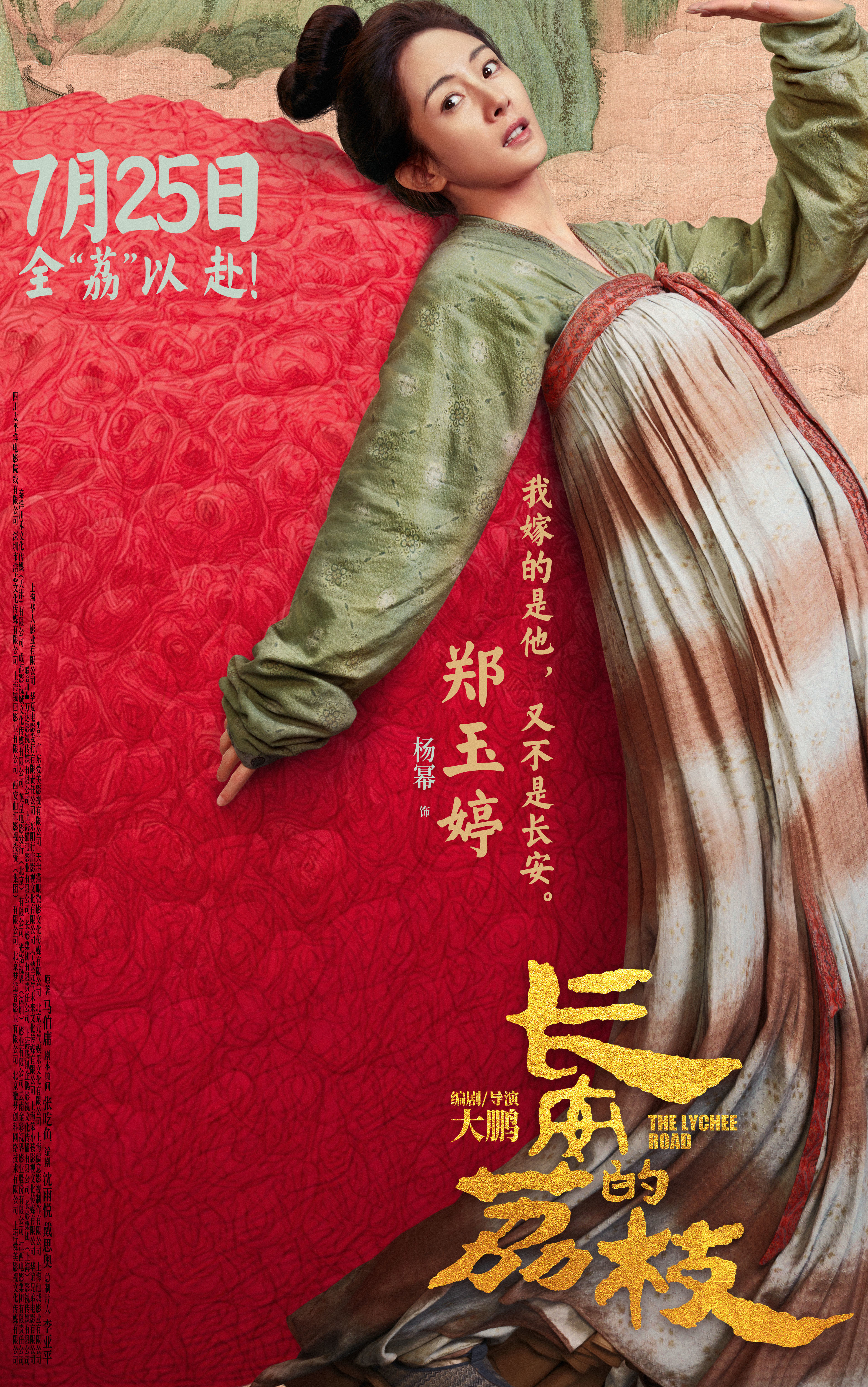 电影《长安的荔枝》发布全新预告及角色海报 荔枝转动命运齿轮牵引各方势力登场