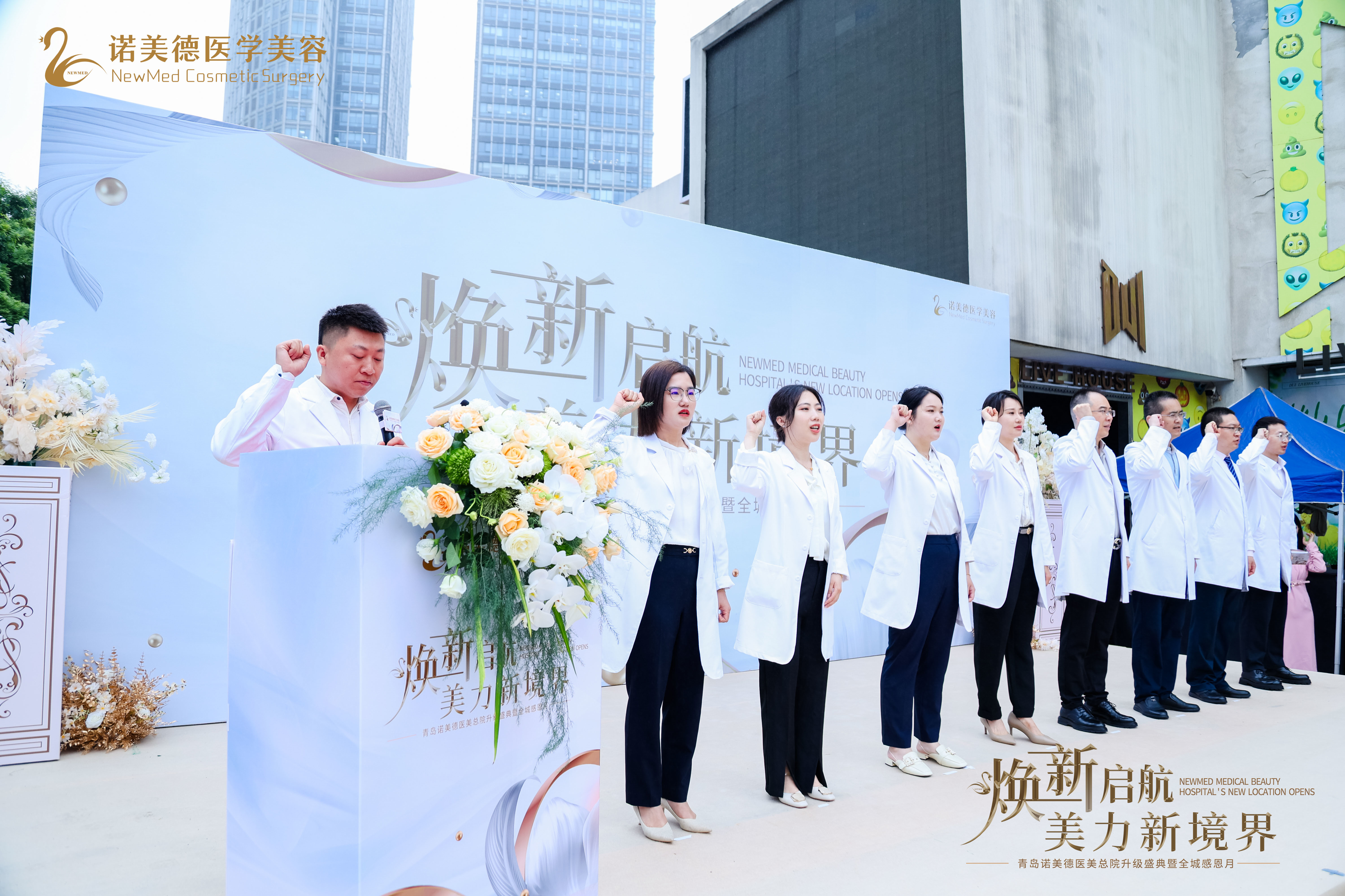 青岛诺美德山东路新院区璀璨启幕：匠心塑美，定义医美新未来