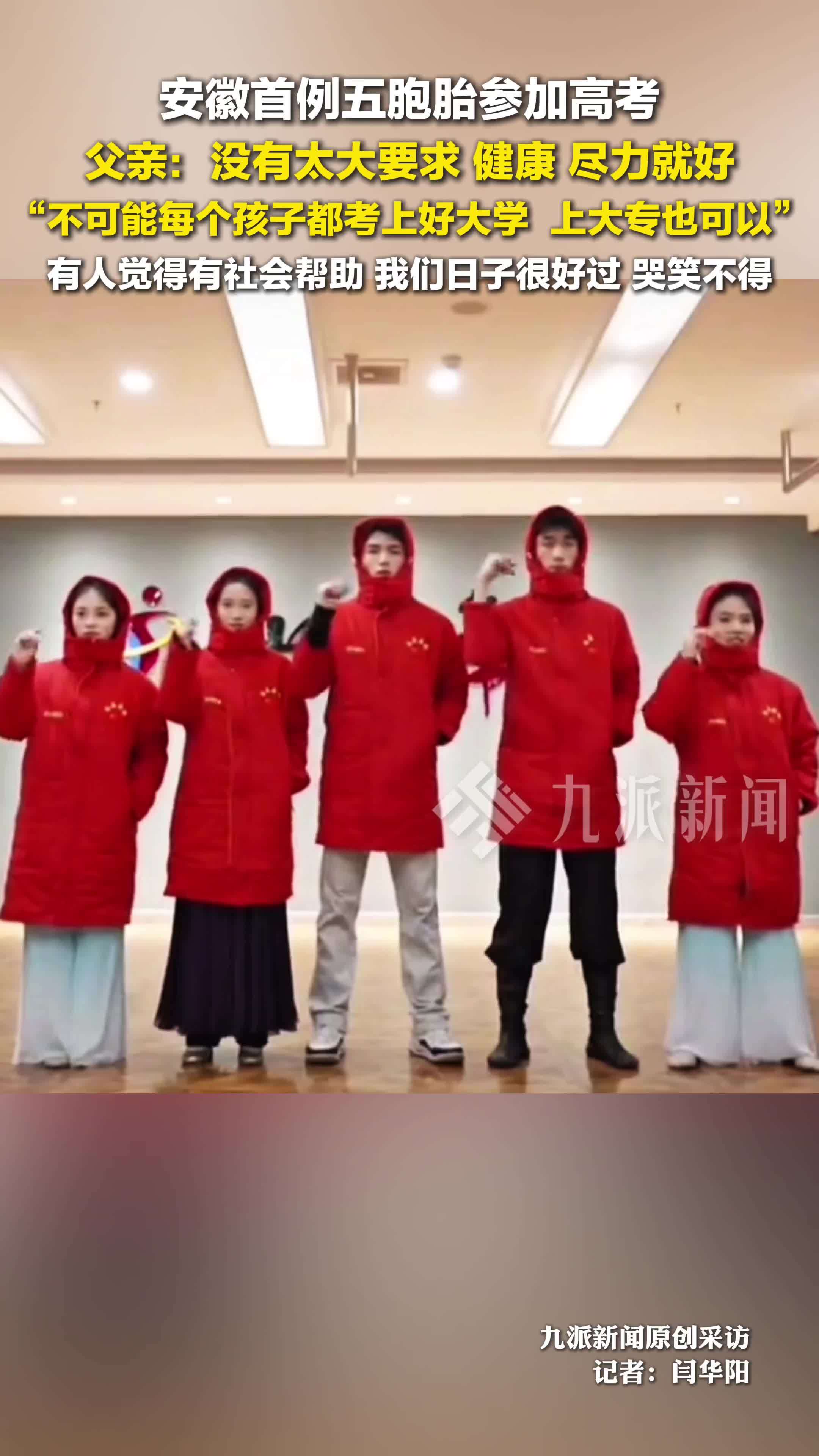 五胞胎父亲称孩子考上大专也行：不可能每个孩子都考上好大学，健康，尽力就好