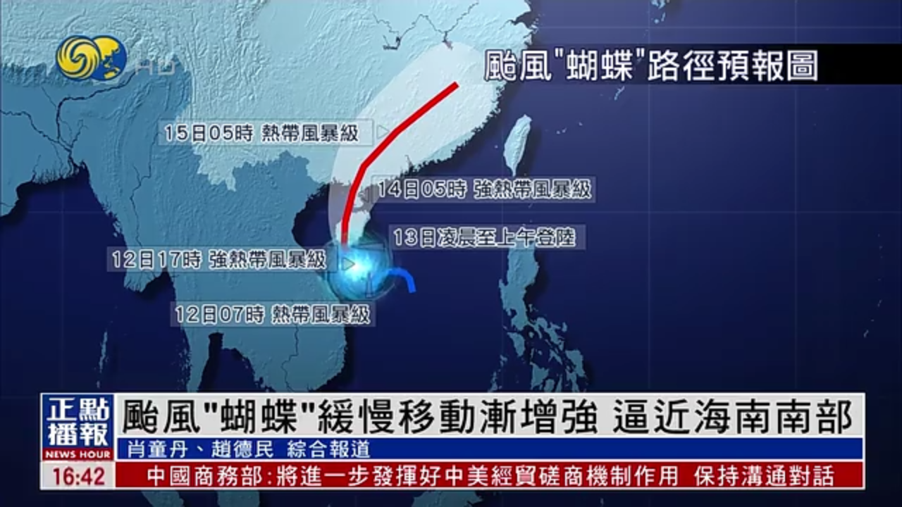 台风“蝴蝶”缓慢移动渐增强 逼近海南南部