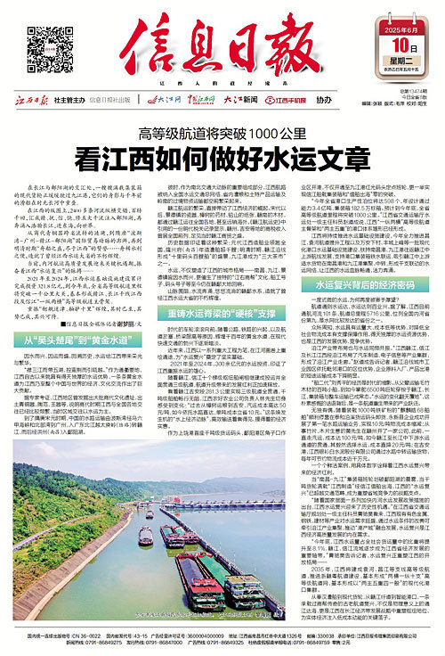 高等级航道将突破1000公里 看江西如何做好水运文章