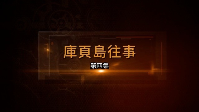 库页岛往事：清政府弄丢的岛屿