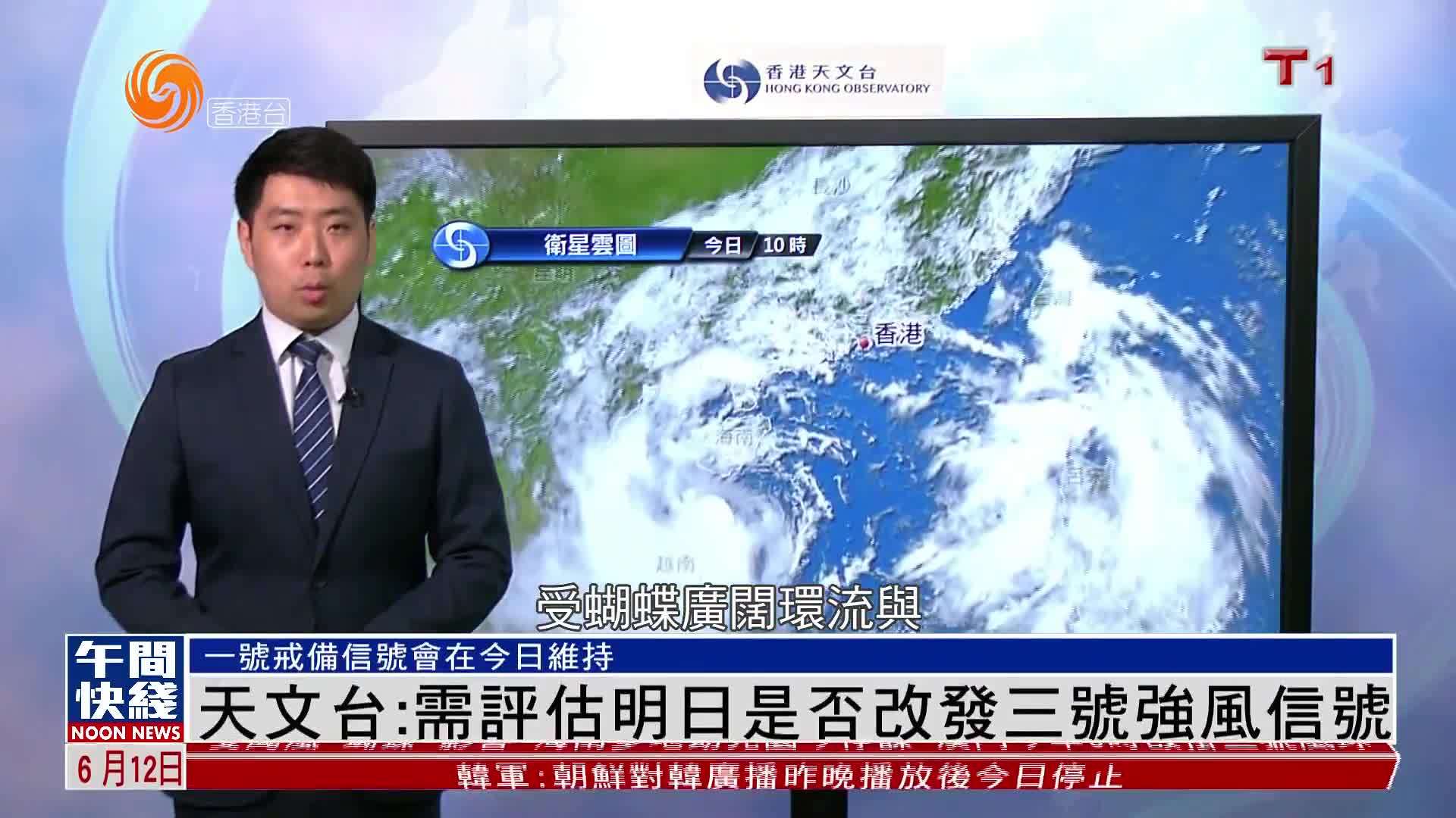 粤语报道｜天文台：需评估明日是否改发三号强风信号