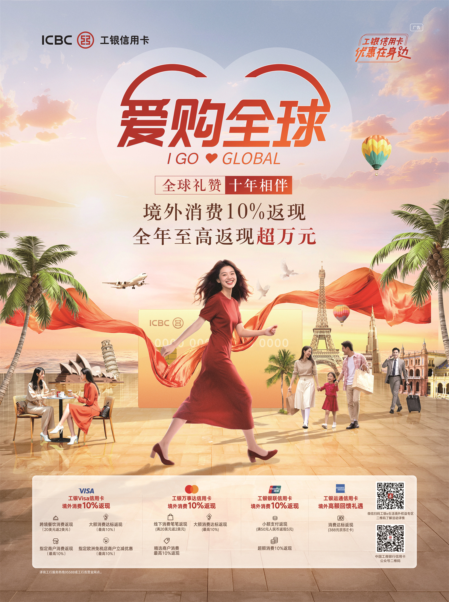 工行宁波市分行推出暑期跨境消费礼遇 至高返现10%助力市民畅游海外