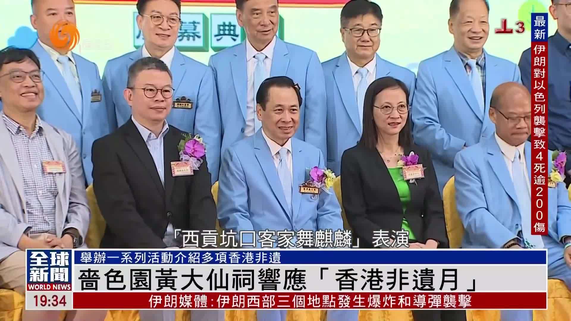 粤语报道｜啬色园黄大仙祠响应“香港非遗月”