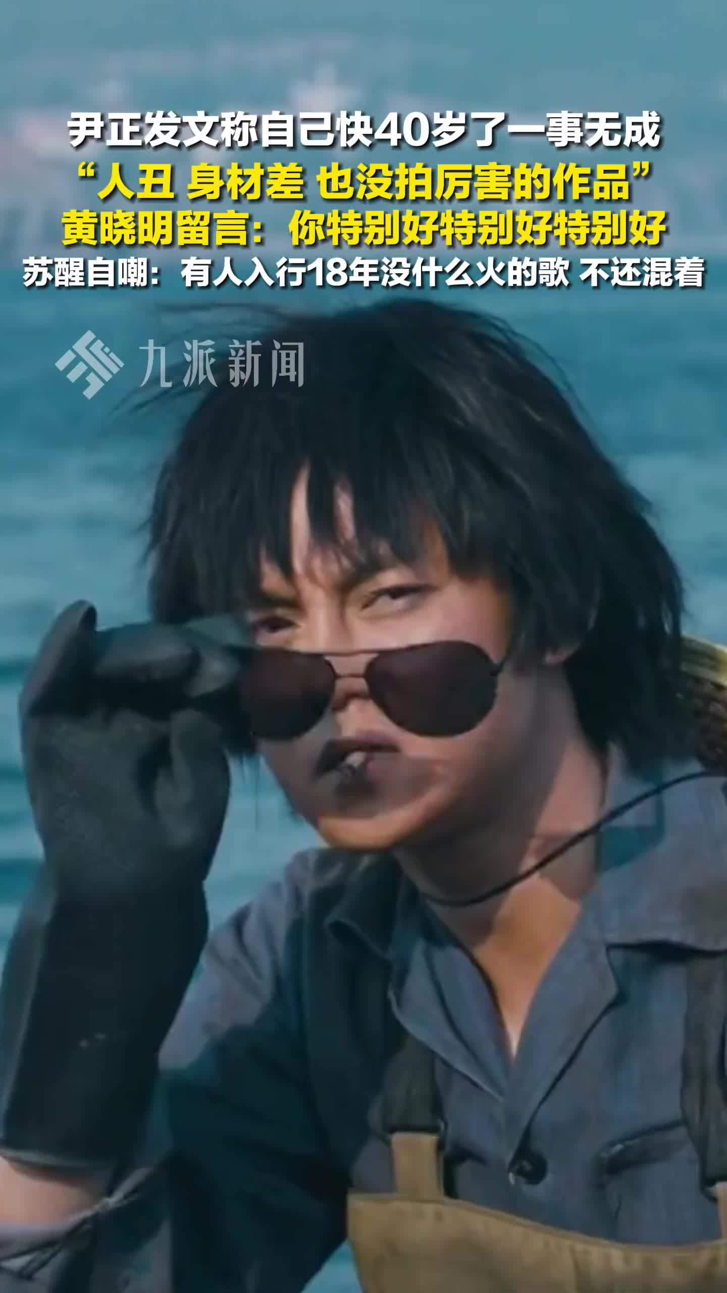 黄晓明苏醒等多人力挺尹正：你特别好特别好特别好