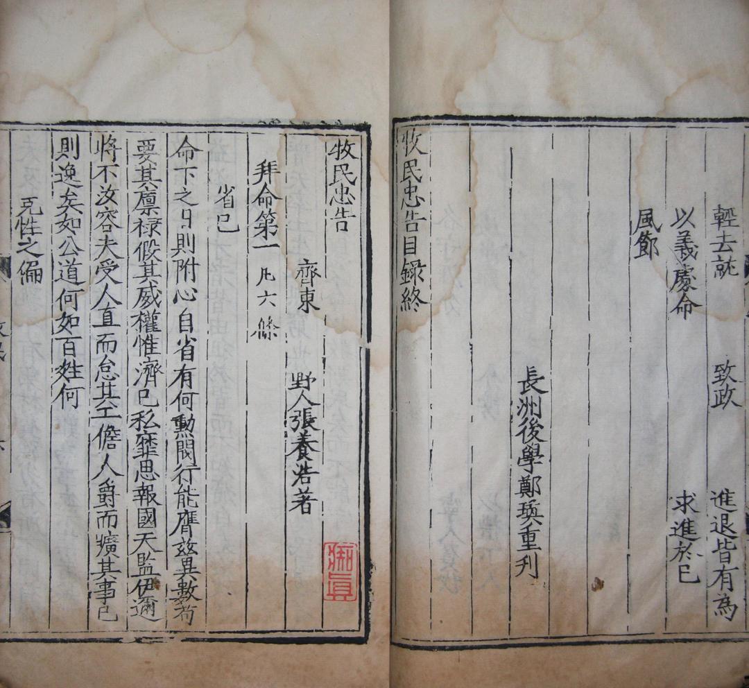 明隆庆元年刻本《三事忠告》山东省图书馆藏