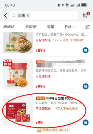 坚果吃出活虫！山姆又出事，最新回应
