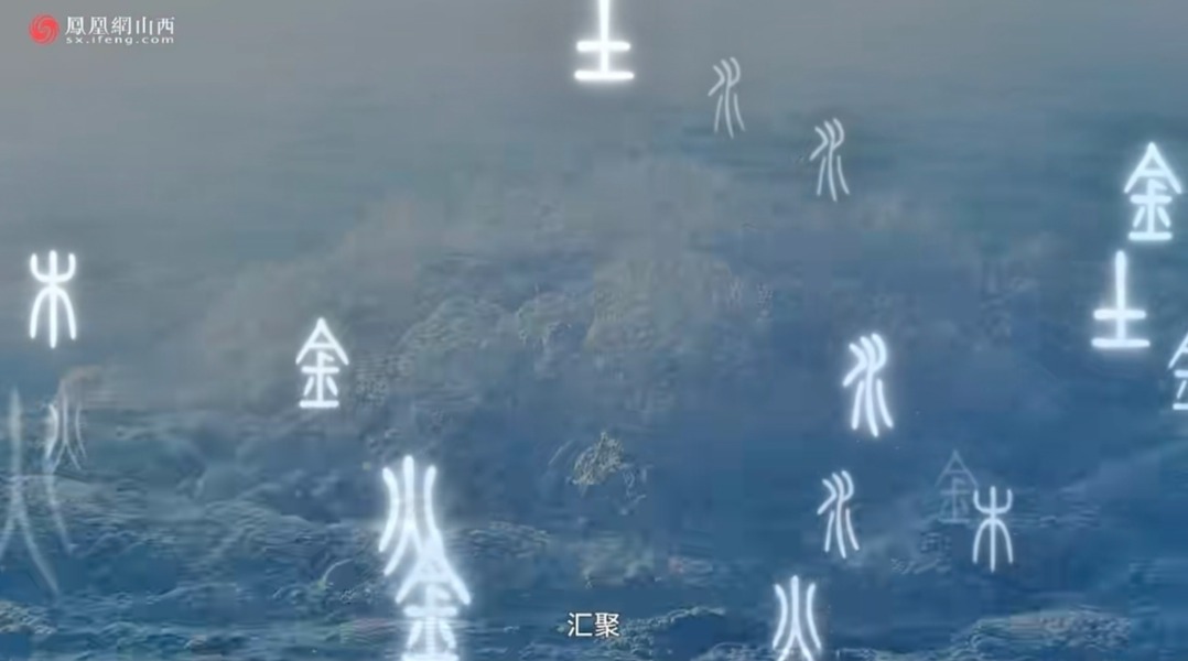 金木水火土不在小说里，在运城匠人手里！
