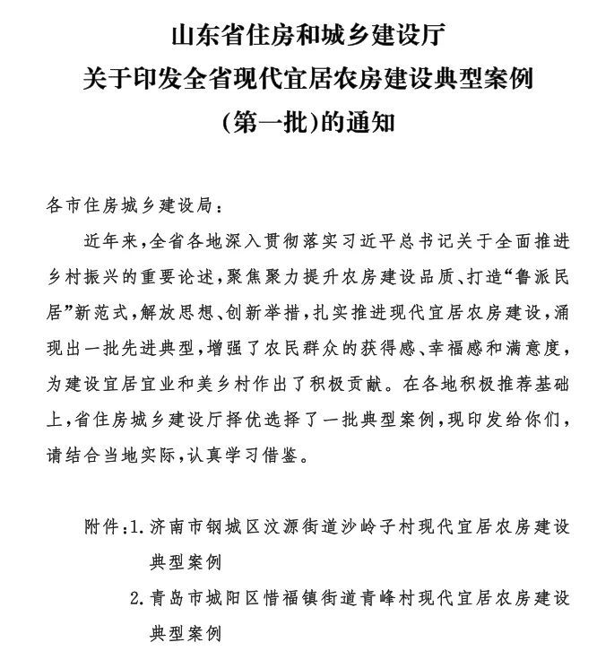 淄博“好房子”树标杆，山东加力推进现代宜居农房建设