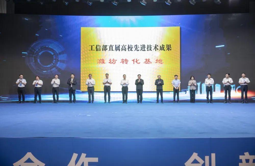 工信部直属高校先进技术成果潍坊转化基地揭牌现场