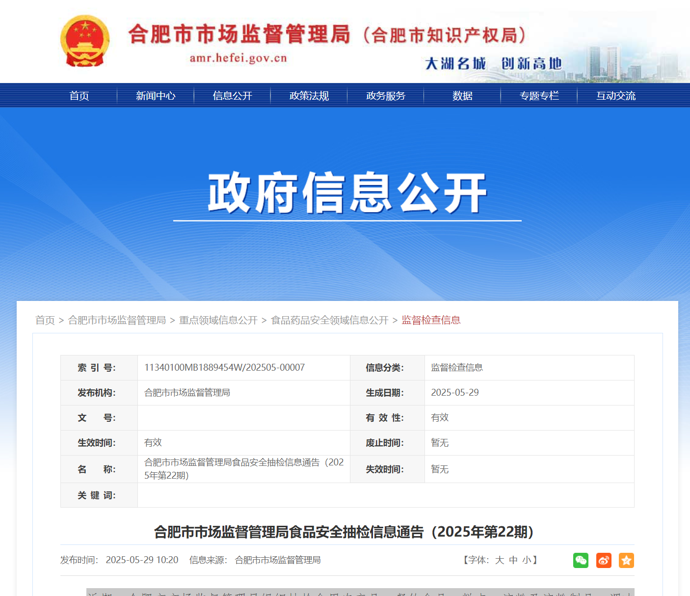 合肥市市监局通报，7批次食品不合格，涉多家企业！
