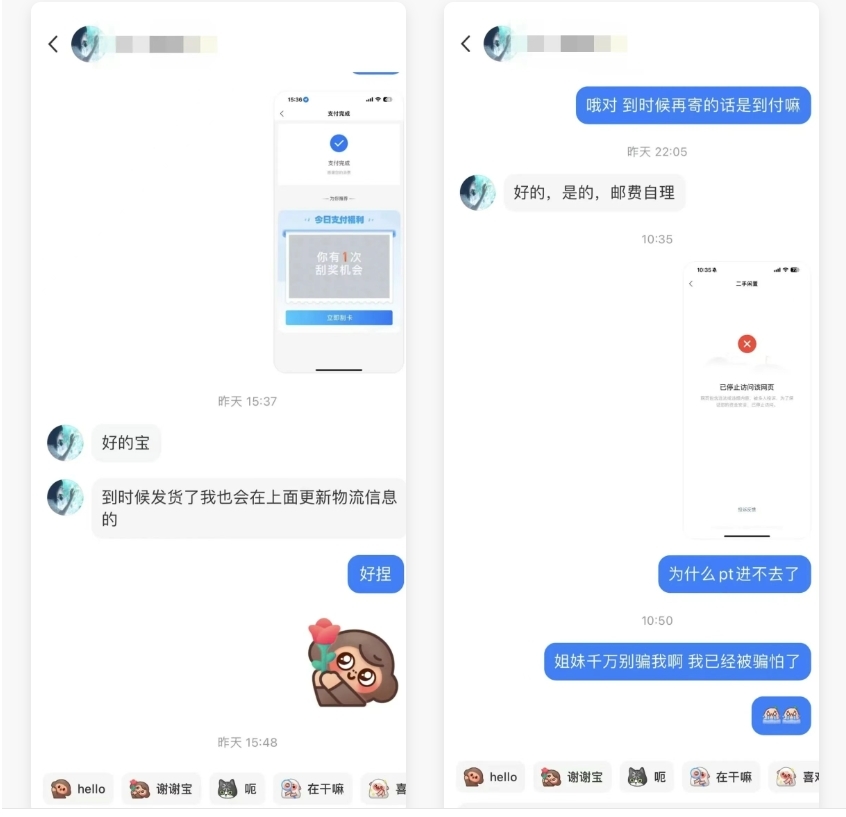 ▲ 被骗过程
