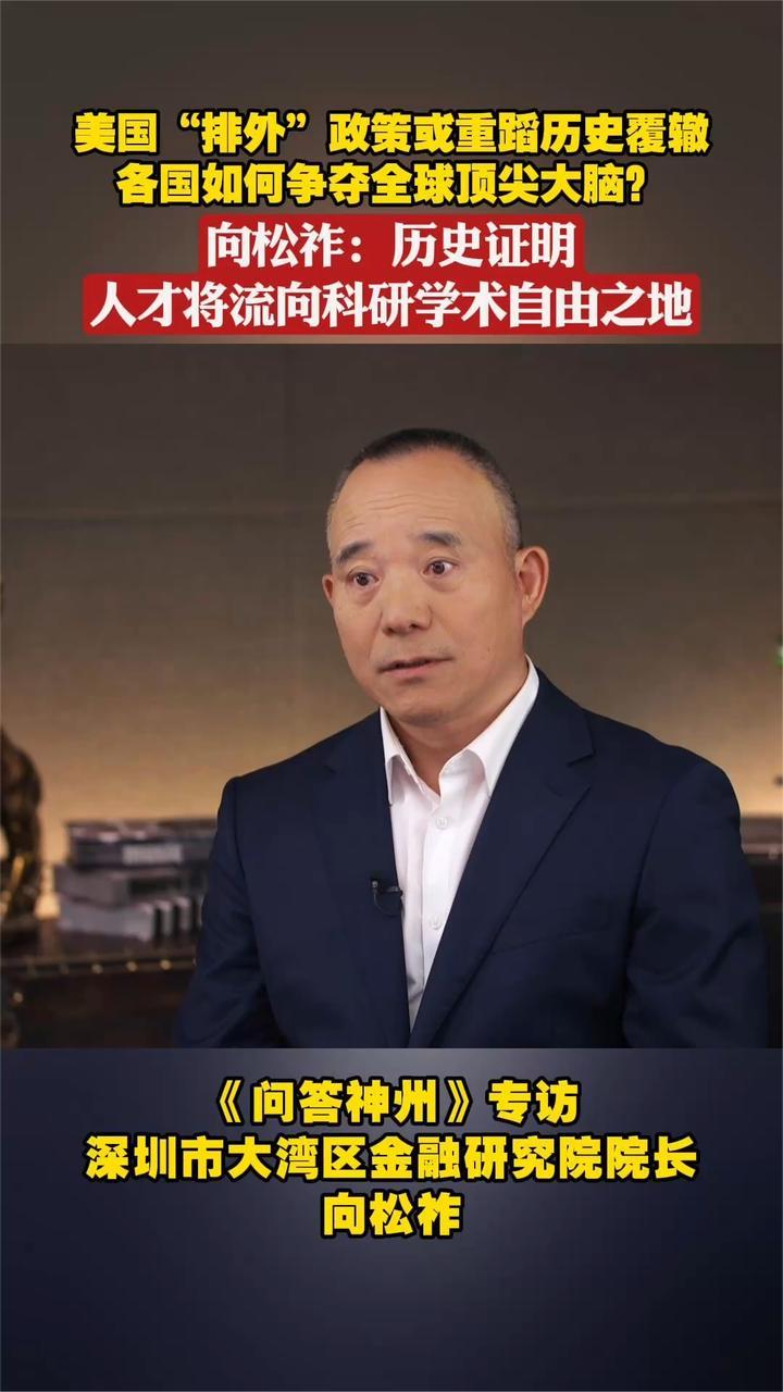 向松祚:历史证明人才将流向科研学术自由之地_凤凰网视频_凤凰网