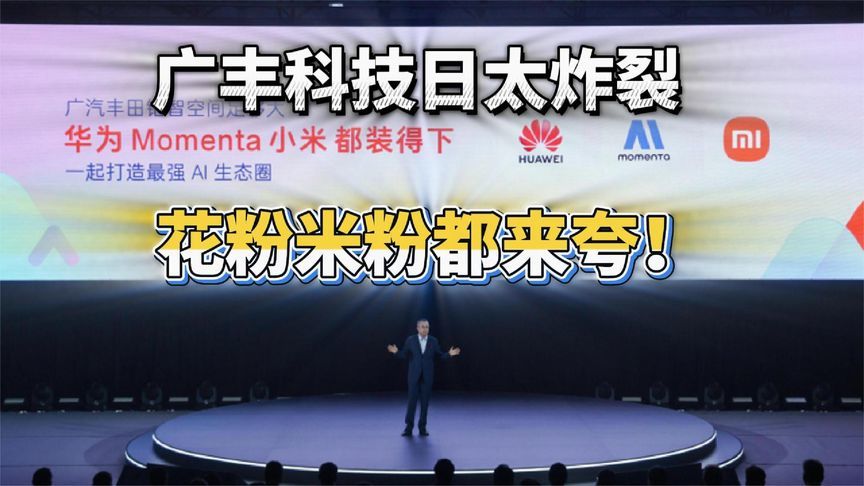 有“为”有“米”！花粉米粉都来夸！广丰科技日太炸裂