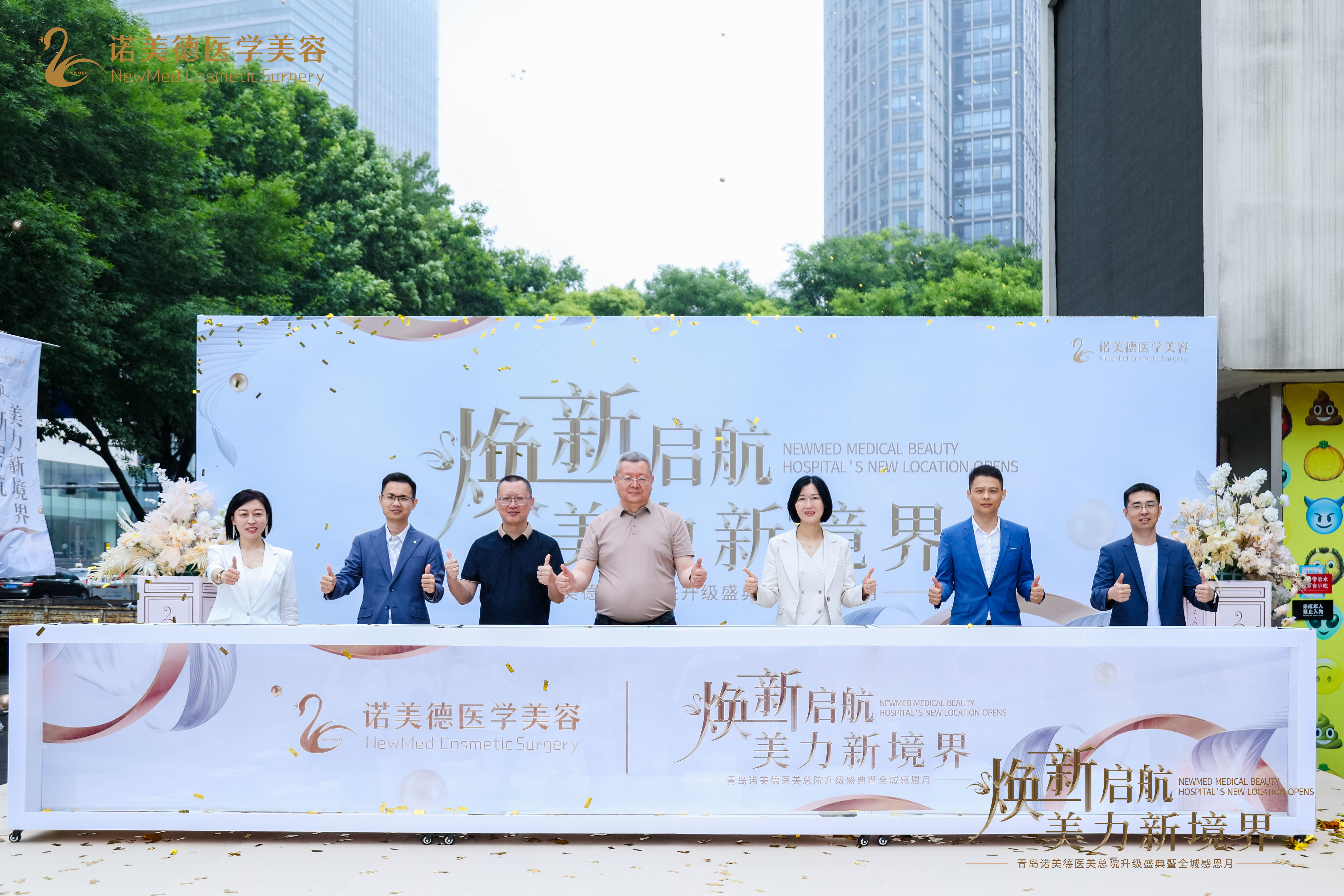 青岛诺美德山东路新院区璀璨启幕：匠心塑美，定义医美新未来
