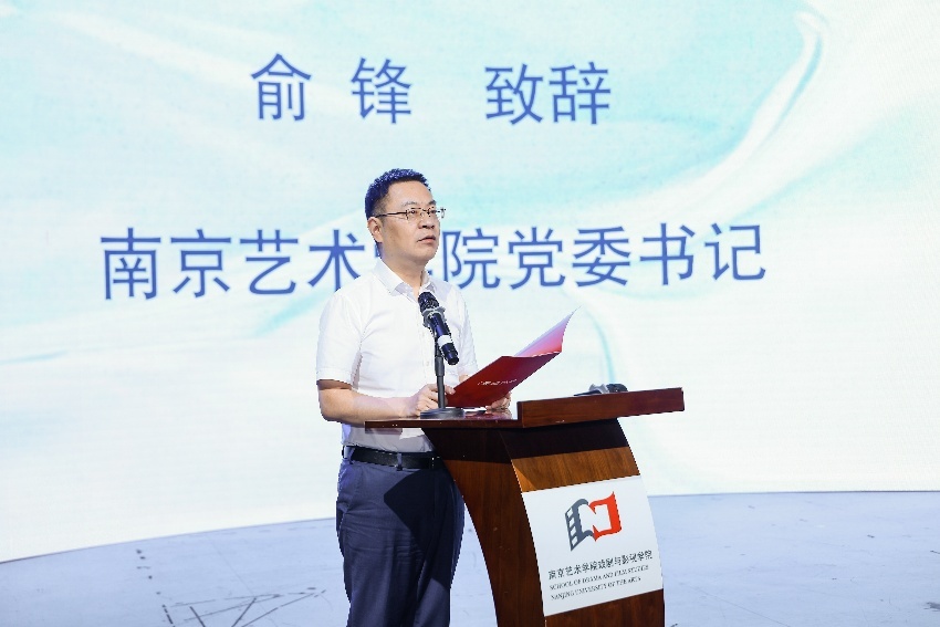 俞锋致辞
