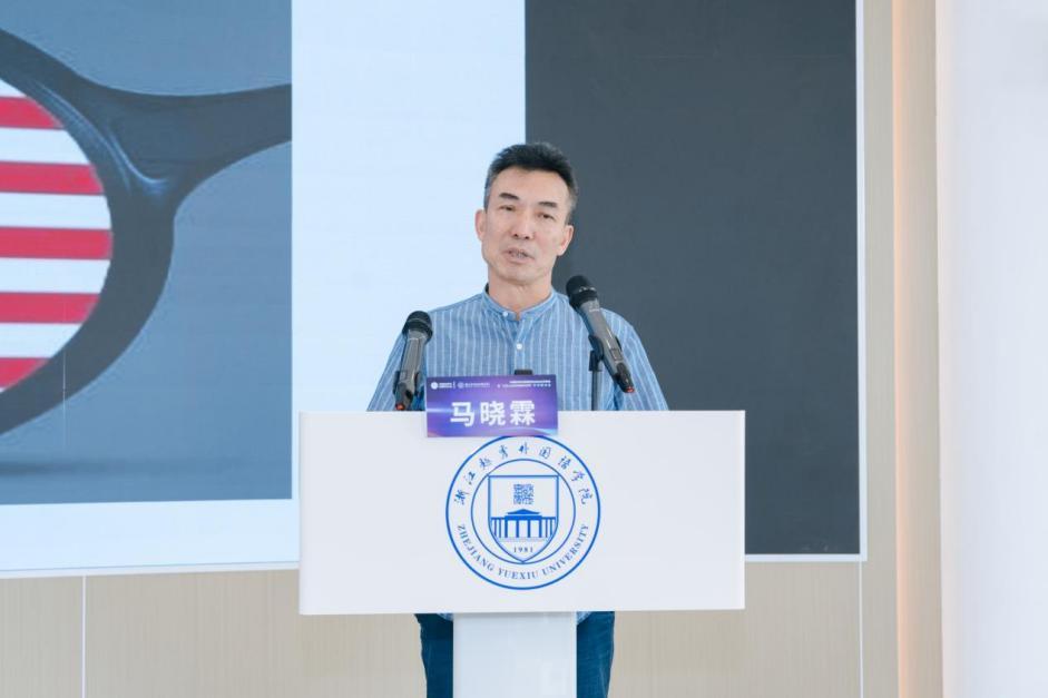 浙江外国语学院环地中海研究院院长、浙江越秀外国语学院稽山讲座教授马晓霖作主旨演讲