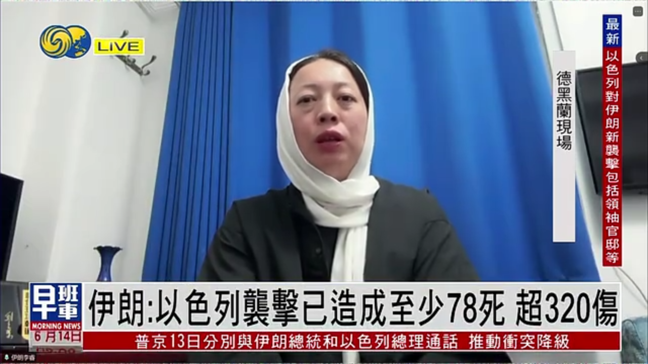 记者连线｜伊朗：以色列袭击已造成至少78死 超320伤