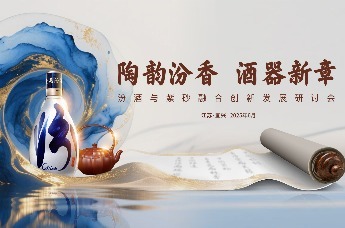 “青花汾酒 梅好相汾”：千年汾韵邂逅江南杨梅 谱写酒旅融合新篇