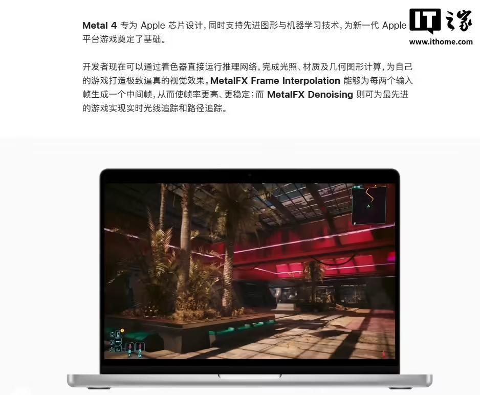 苹果发布Metal 4 API,助力Mac游戏性能提升