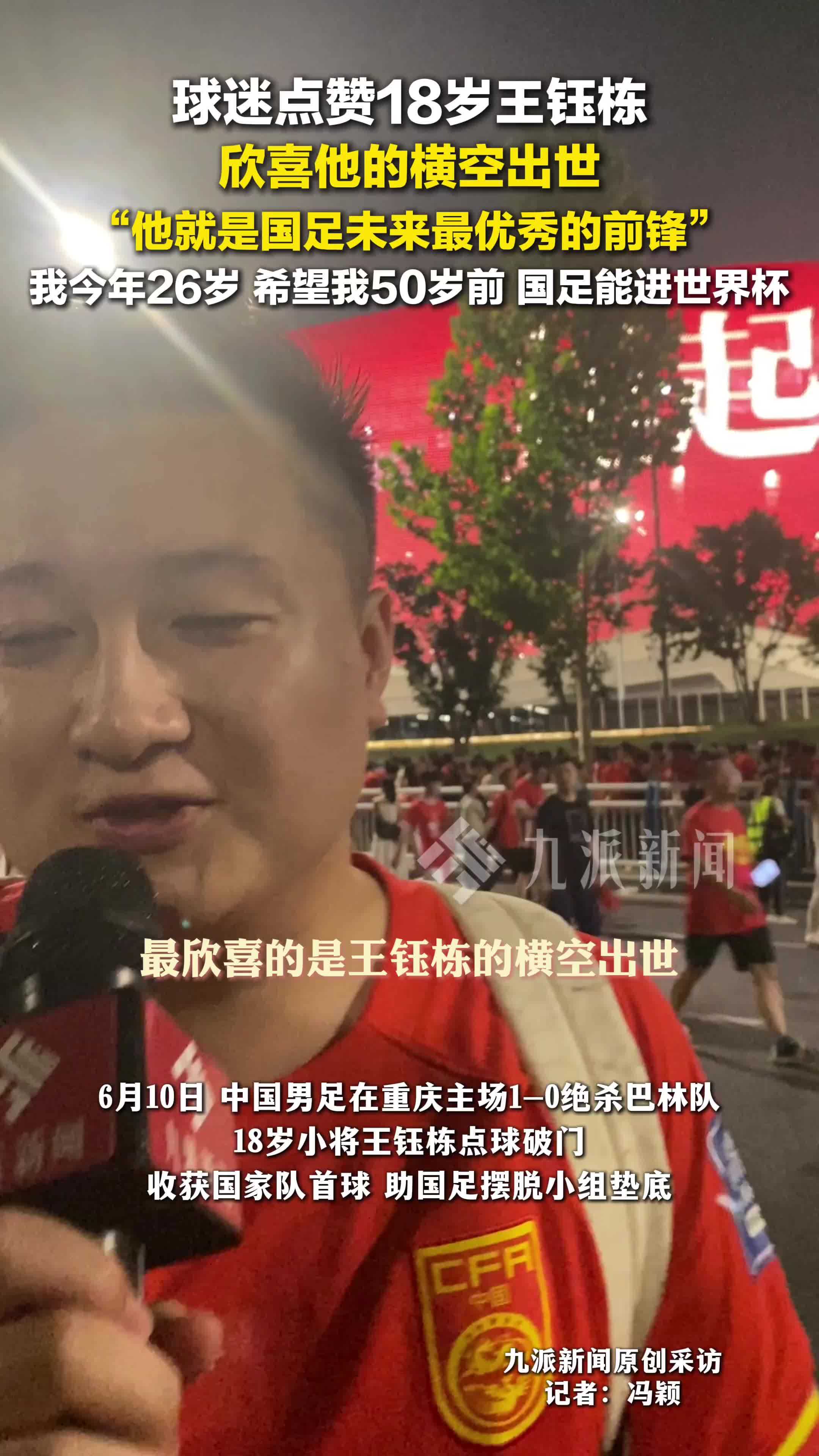 球迷欣喜18岁王钰栋横空出世 ：他就是国足未来最优秀的前锋