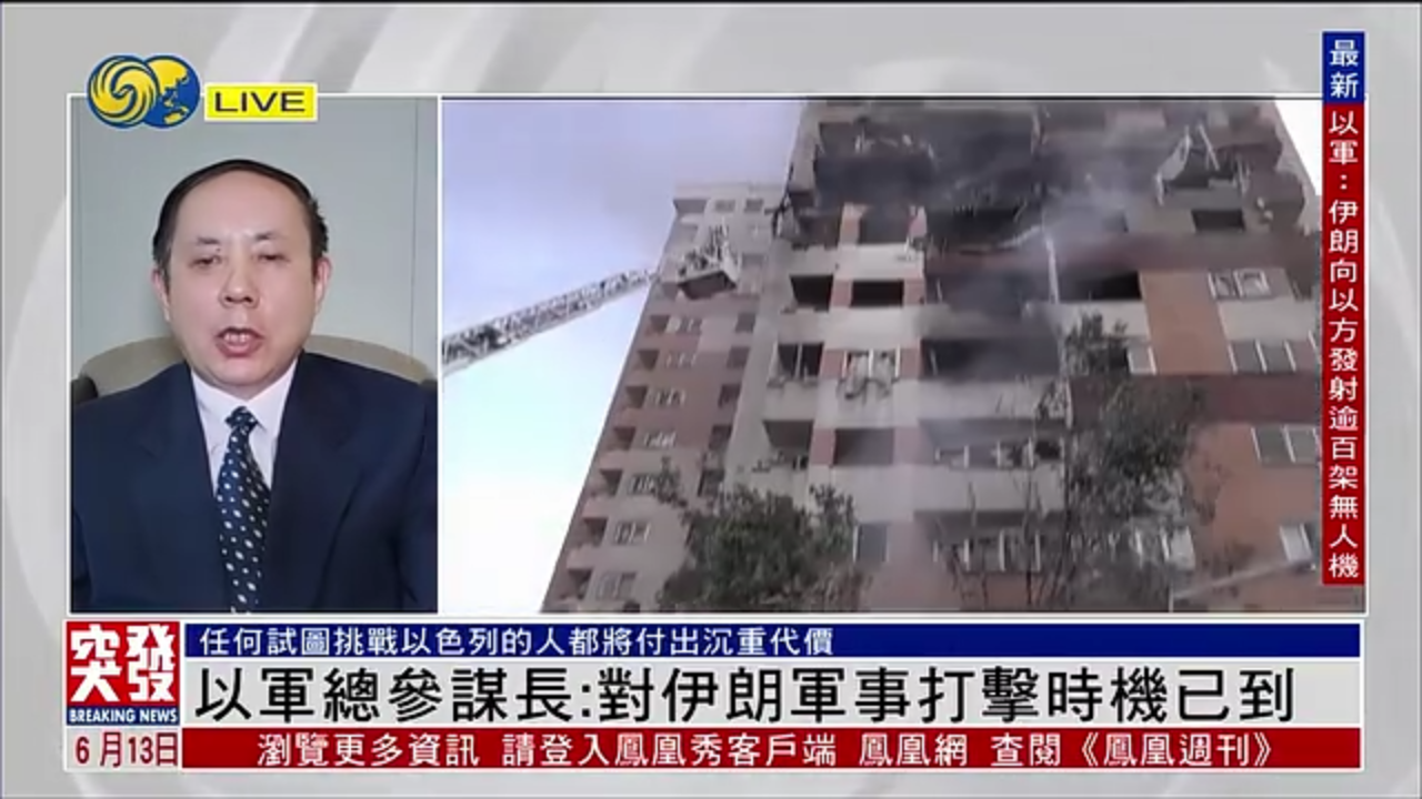 王云飞：以军总参谋长称对伊朗军事打击时机已到