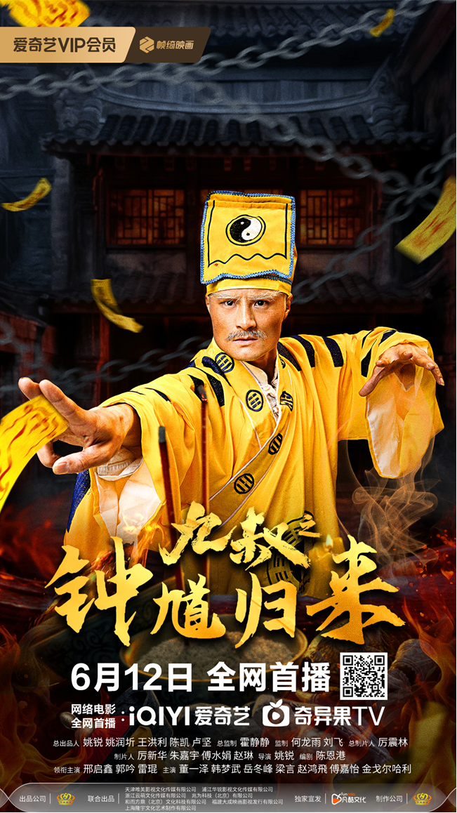 《九叔之钟馗归来》今日上线!钟馗泣血索命,九叔破局镇怨灵!凤凰网河北_凤凰网