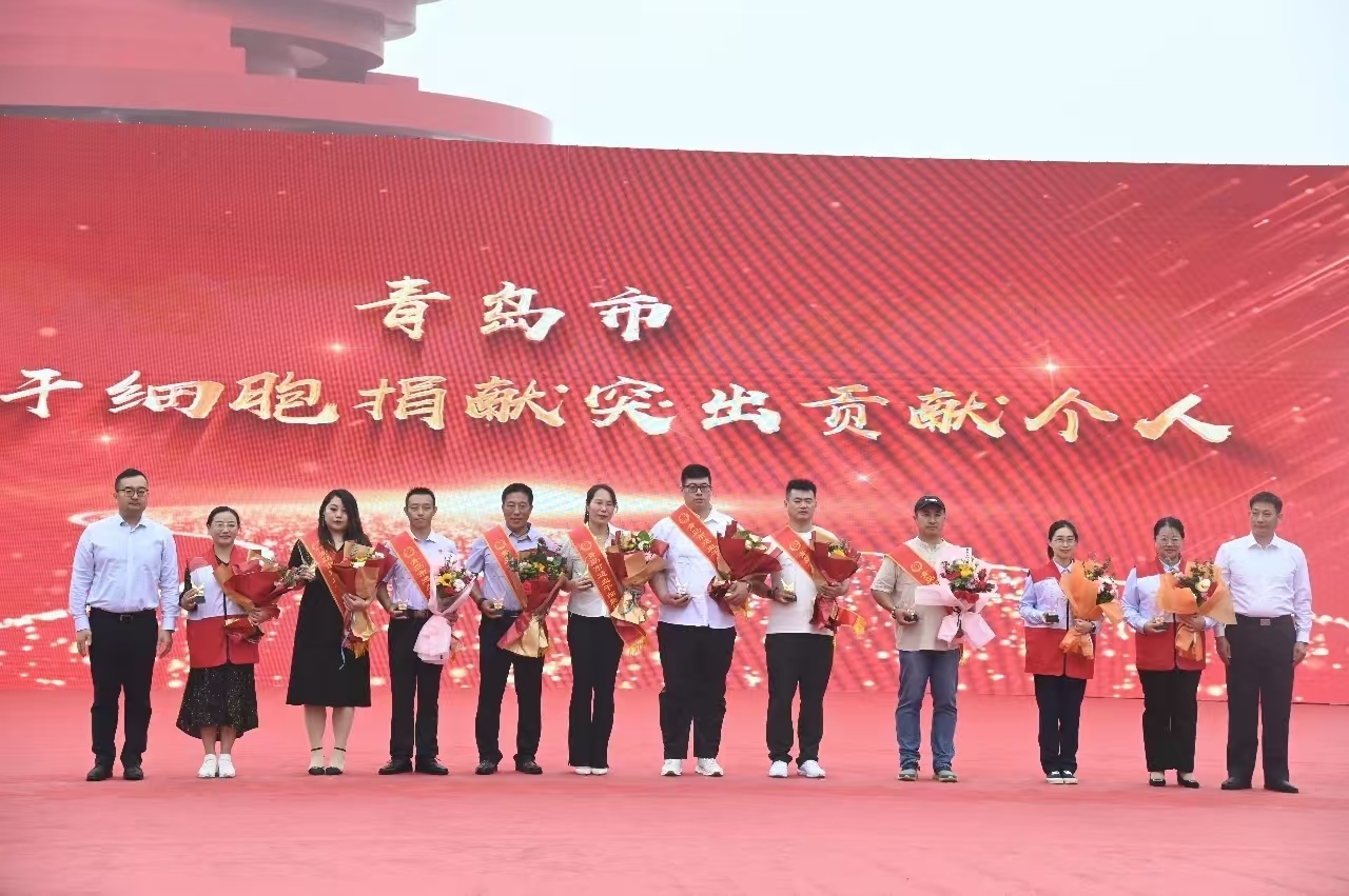 表扬先进典型 彰显城市大爱！青岛市举行世界献血者日庆祝活动