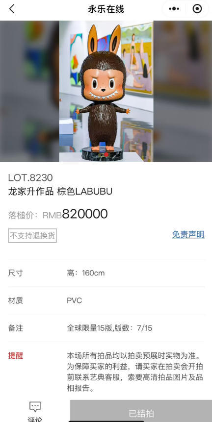潮玩LABUBU拍出108万元:全球唯一一只薄荷色,131cm高