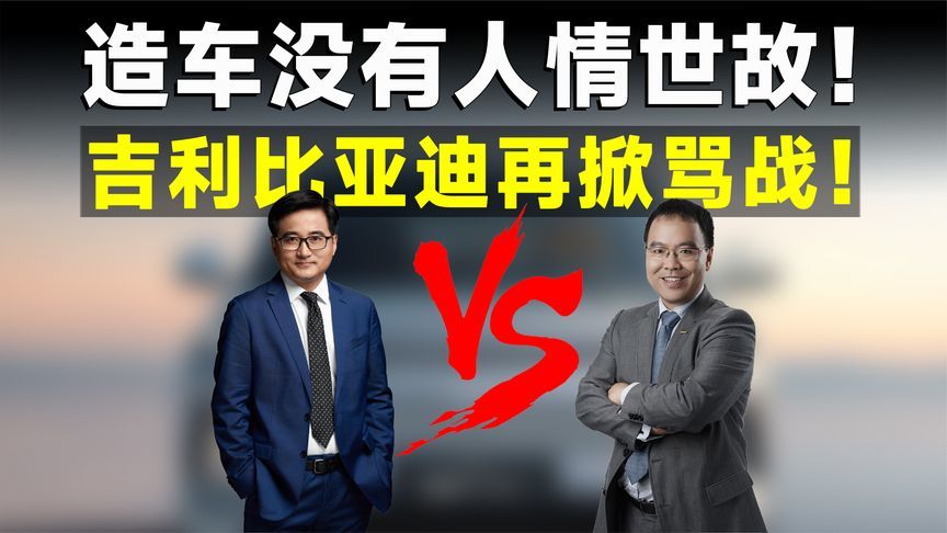 吉利长城围攻比亚迪，原因竟然八百年前就有了