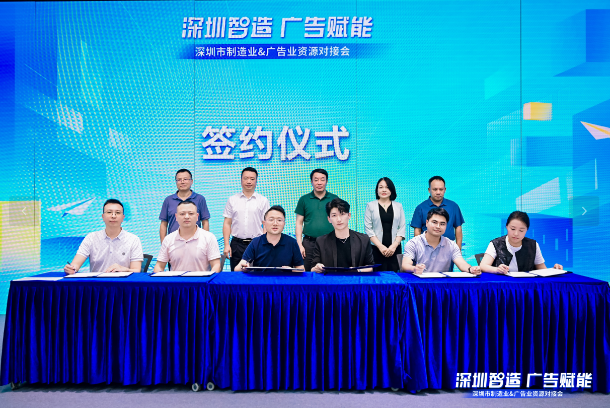 深圳首场“深圳智造 广告赋能”系列资源对接会在宝安圆满举办