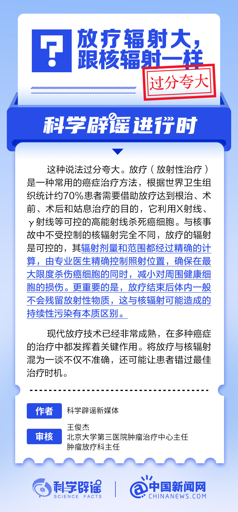 放疗辐射跟核辐射一样吗？