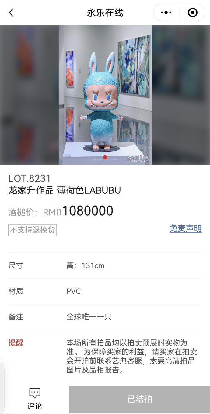 6月10日LABUBU艺术专场拍卖会落槌，潮玩市场热度惊人