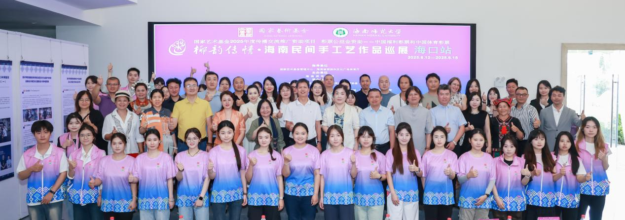国家艺术基金2025年度传播交流推广项目《椰韵传情:海南民间手工艺作品巡展》海口首展启幕