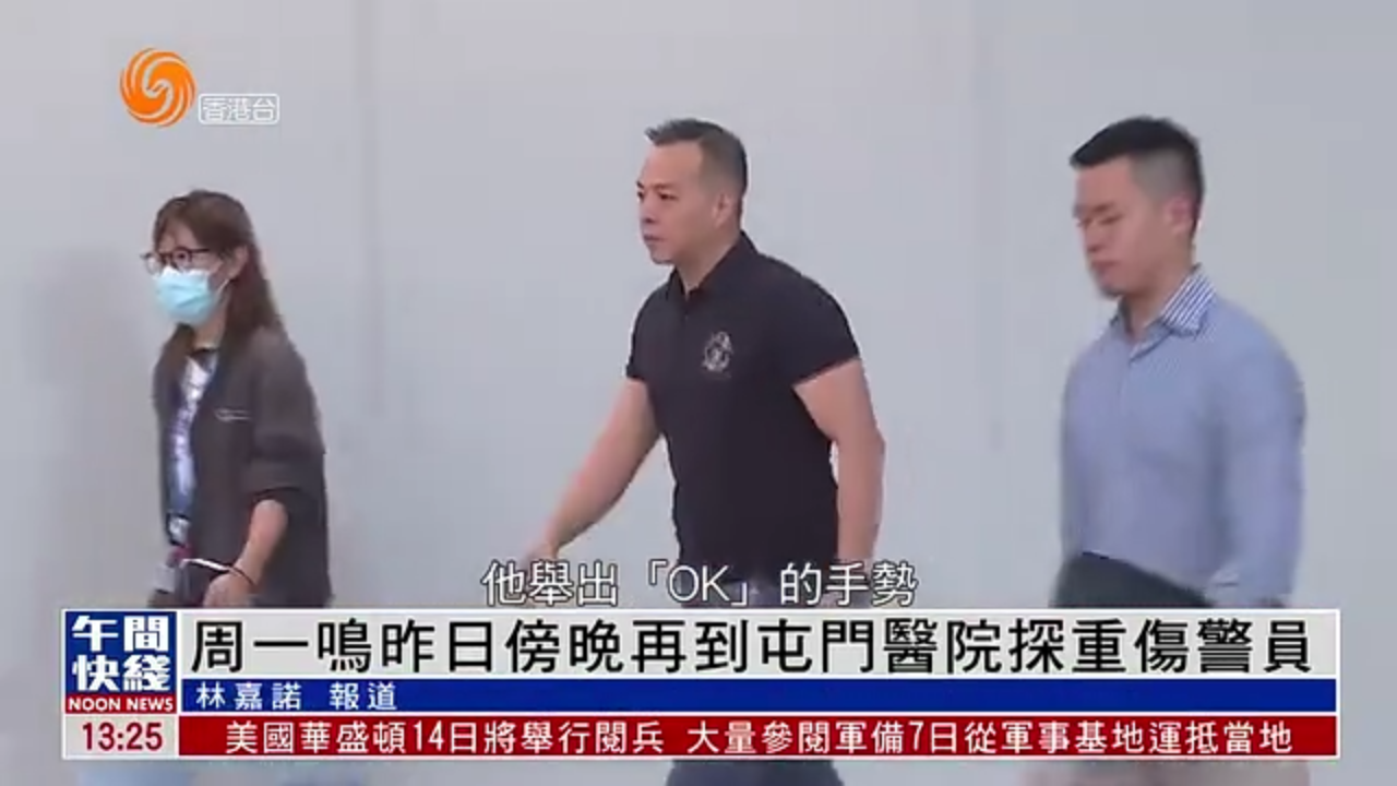 粤语报道｜周一鸣7日傍晚再到屯门医院探港深西部公路堕桥重伤警员