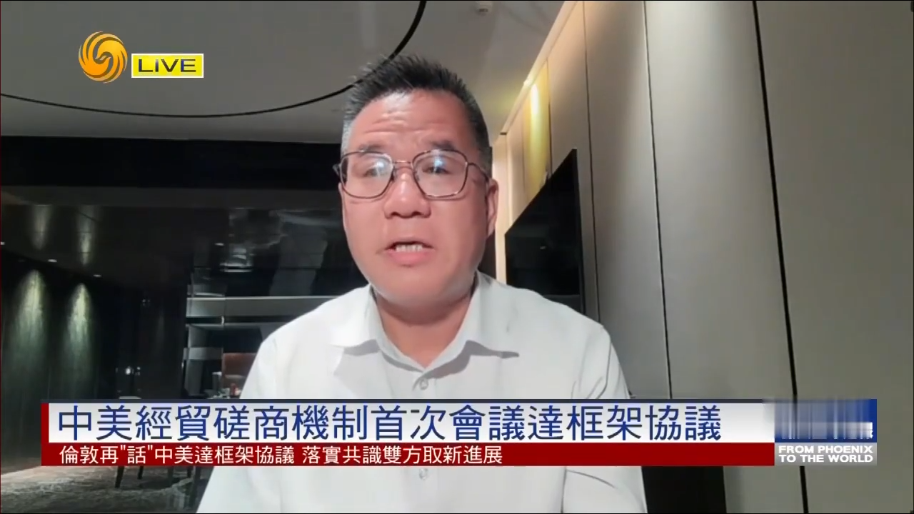 马光远：中美框架协议列明问题，为下一步谈判奠定基础