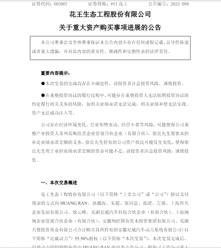 6.66亿元！A股公司大手笔收购，安徽一企业将易主！