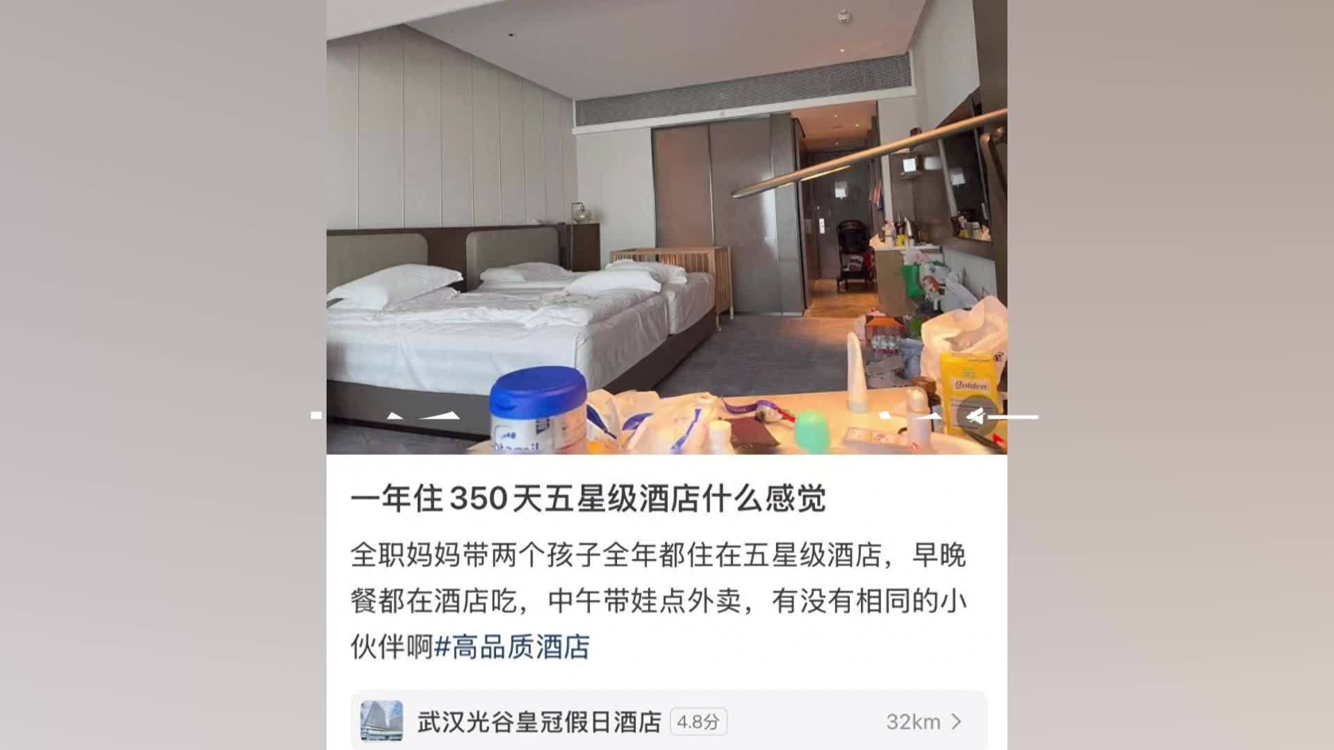 全职妈妈自称带娃长住五星酒店引热议，回应：跟随丈夫出差，按月预订，日花费低于七百
