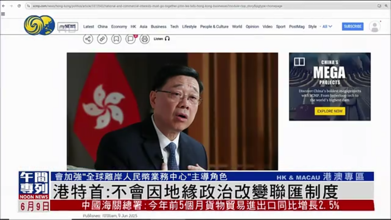 香港特首：不会因地缘政治改变联汇制度