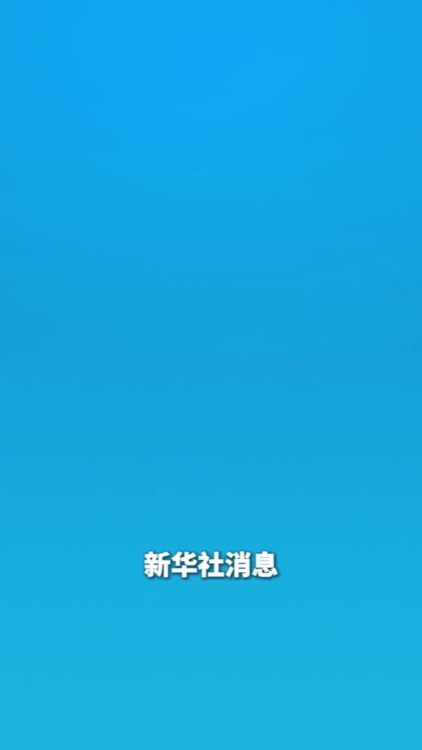 新华社消息｜自然指数2025科研领导者榜单：中国保持第一