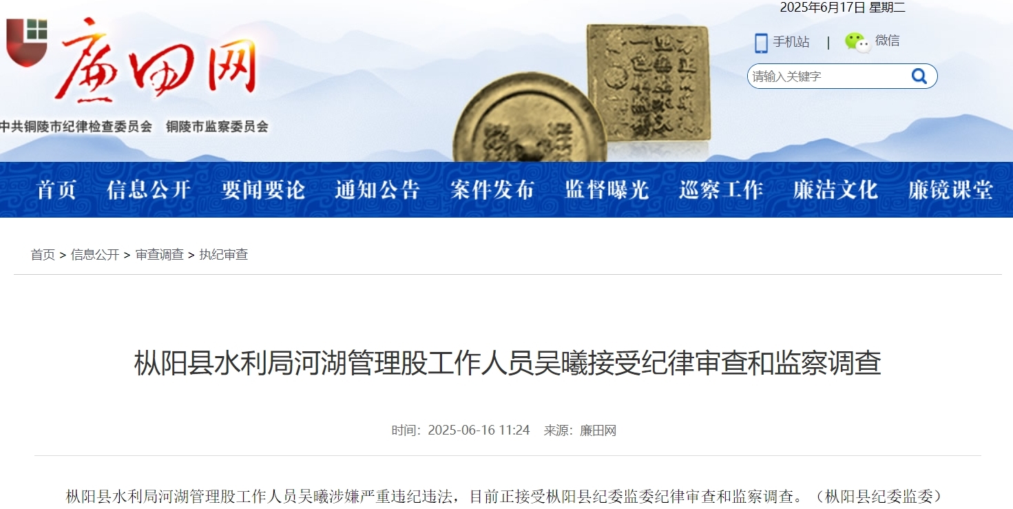 铜陵、宿州反腐！吴曦、薛伟接受纪律审查和监察调查
