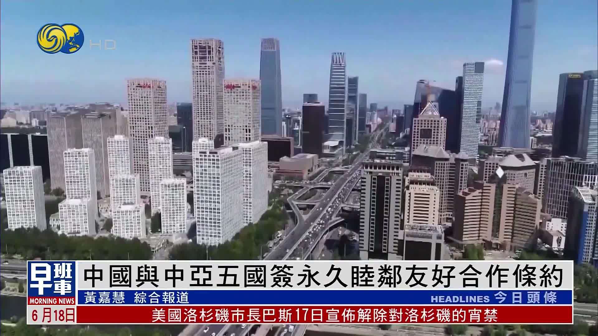 中国与中亚五国签永久睦邻友好合作条约