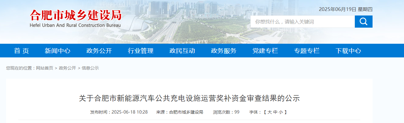 事关这一公共设施运营奖补，安徽合肥最新公示