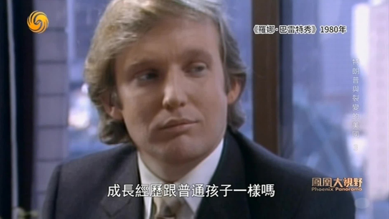 对特朗普来说，赢就是一切，他逐渐活成了父亲眼中的“狠角色”